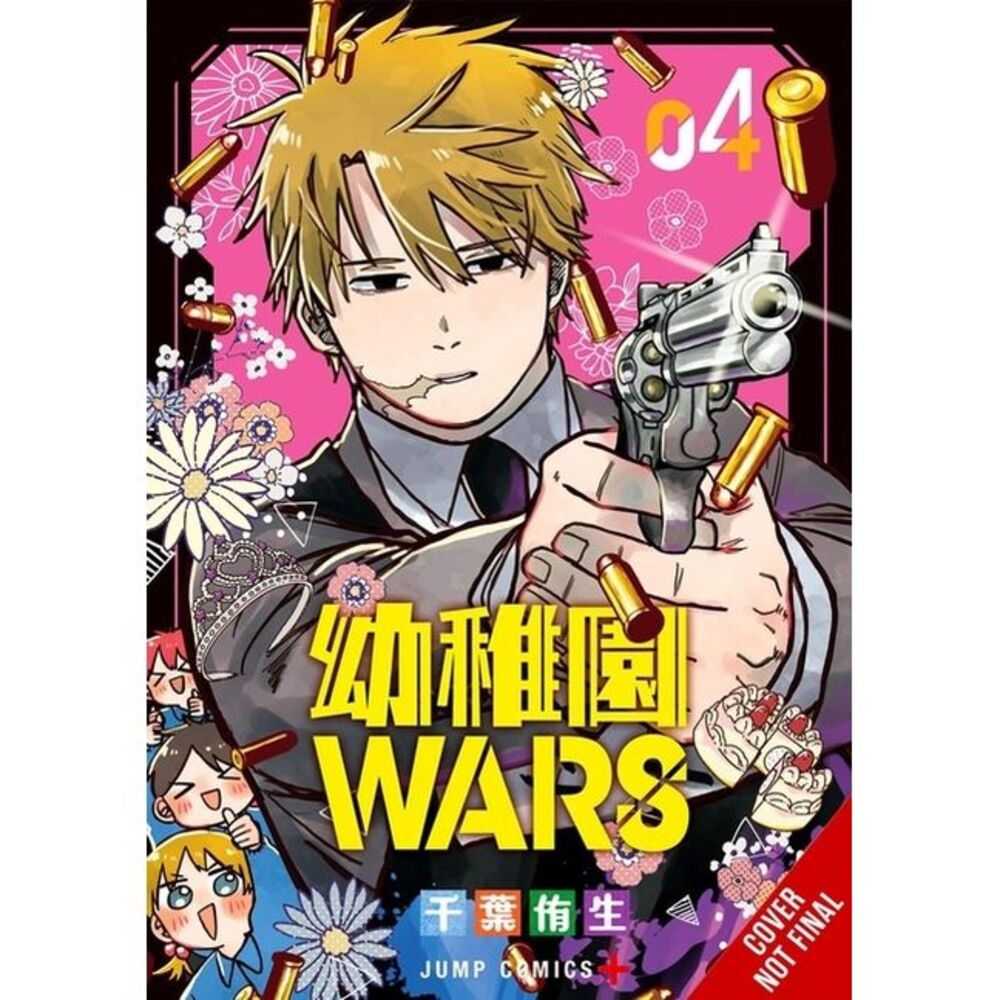 Kindergarten Wars, Vol. 4: Volume 4 -- You Chiba